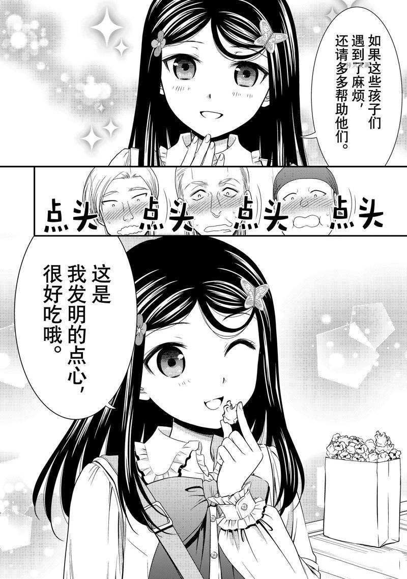 《为了养老金，去异界存八万金！》漫画最新章节第55话 试看版免费下拉式在线观看章节第【30】张图片