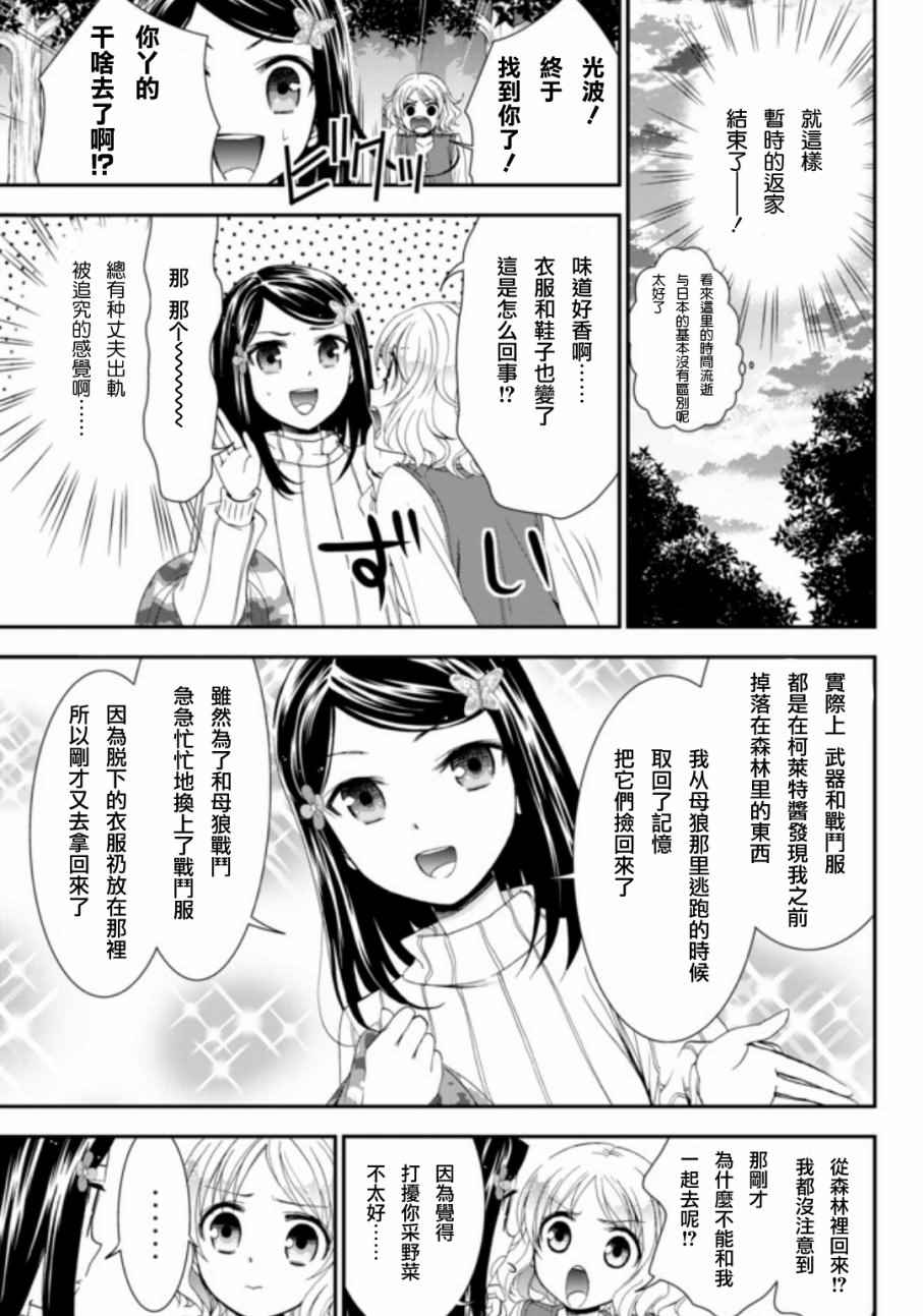 《为了养老金，去异界存八万金！》漫画最新章节第4话免费下拉式在线观看章节第【9】张图片