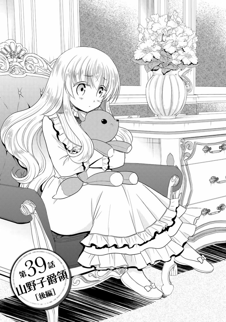 《为了养老金，去异界存八万金！》漫画最新章节第39话免费下拉式在线观看章节第【1】张图片