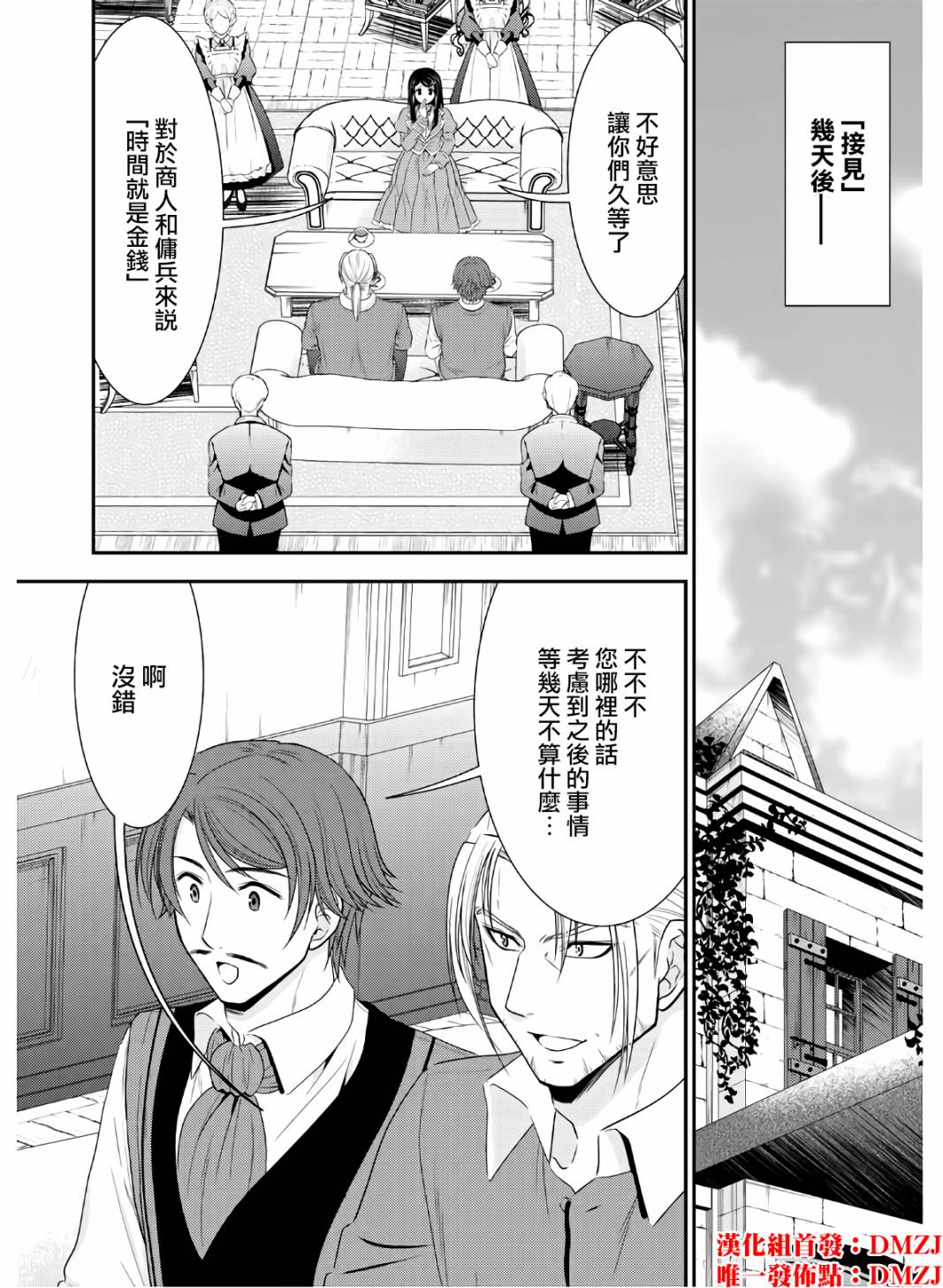 《为了养老金，去异界存八万金！》漫画最新章节第41话免费下拉式在线观看章节第【2】张图片