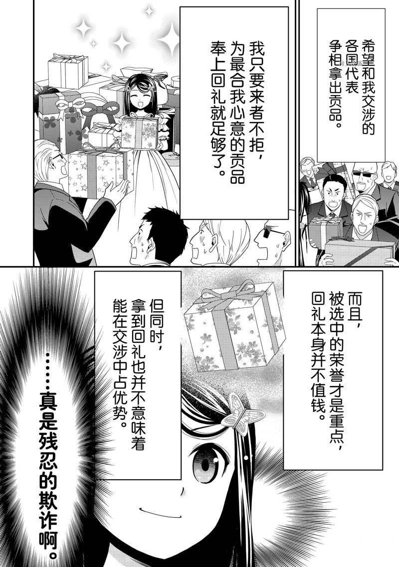 《为了养老金，去异界存八万金！》漫画最新章节第50话 试看版免费下拉式在线观看章节第【8】张图片