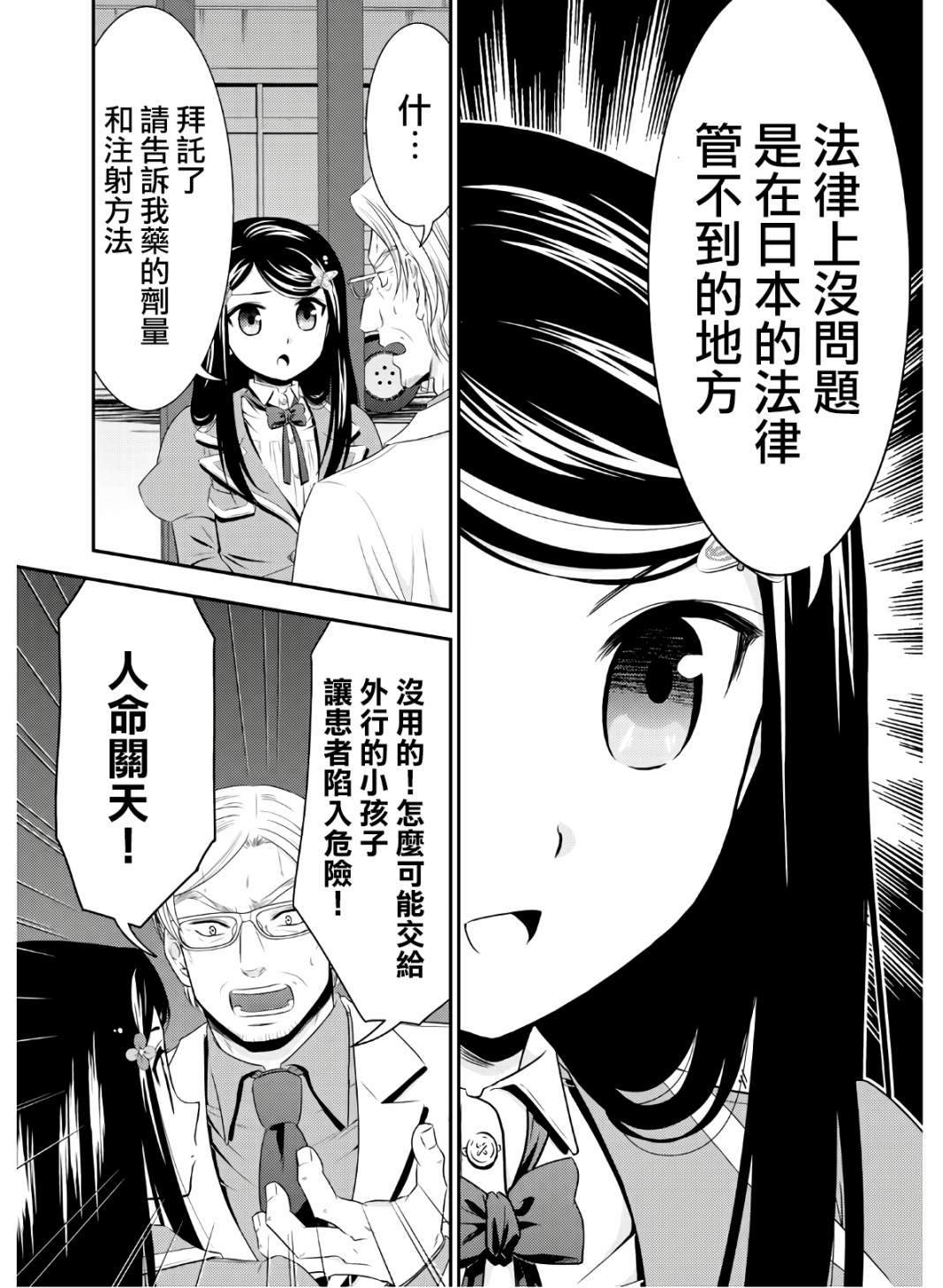 《为了养老金，去异界存八万金！》漫画最新章节第42话免费下拉式在线观看章节第【14】张图片