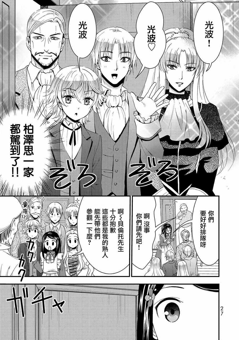 《为了养老金，去异界存八万金！》漫画最新章节第26话免费下拉式在线观看章节第【29】张图片