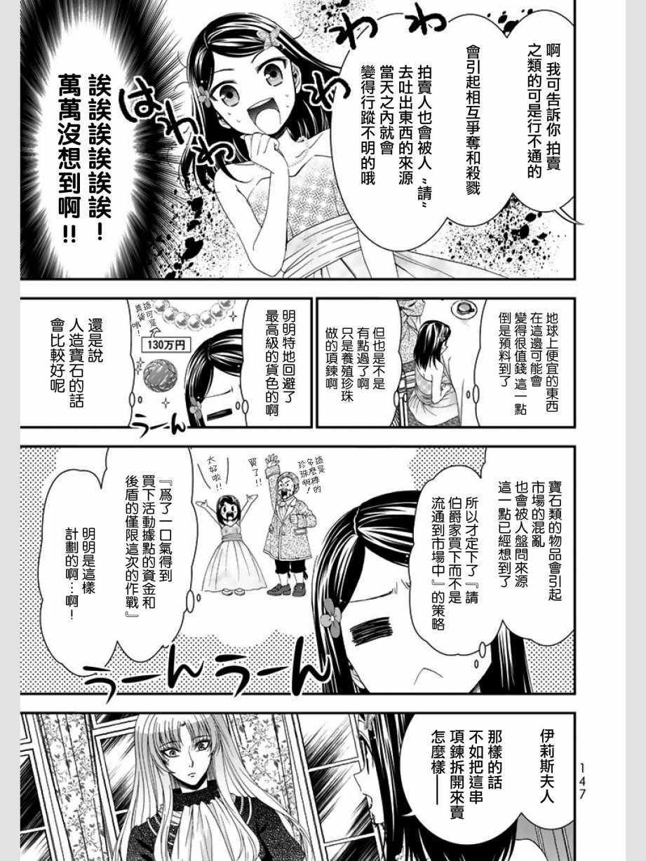 《为了养老金，去异界存八万金！》漫画最新章节第7话免费下拉式在线观看章节第【5】张图片