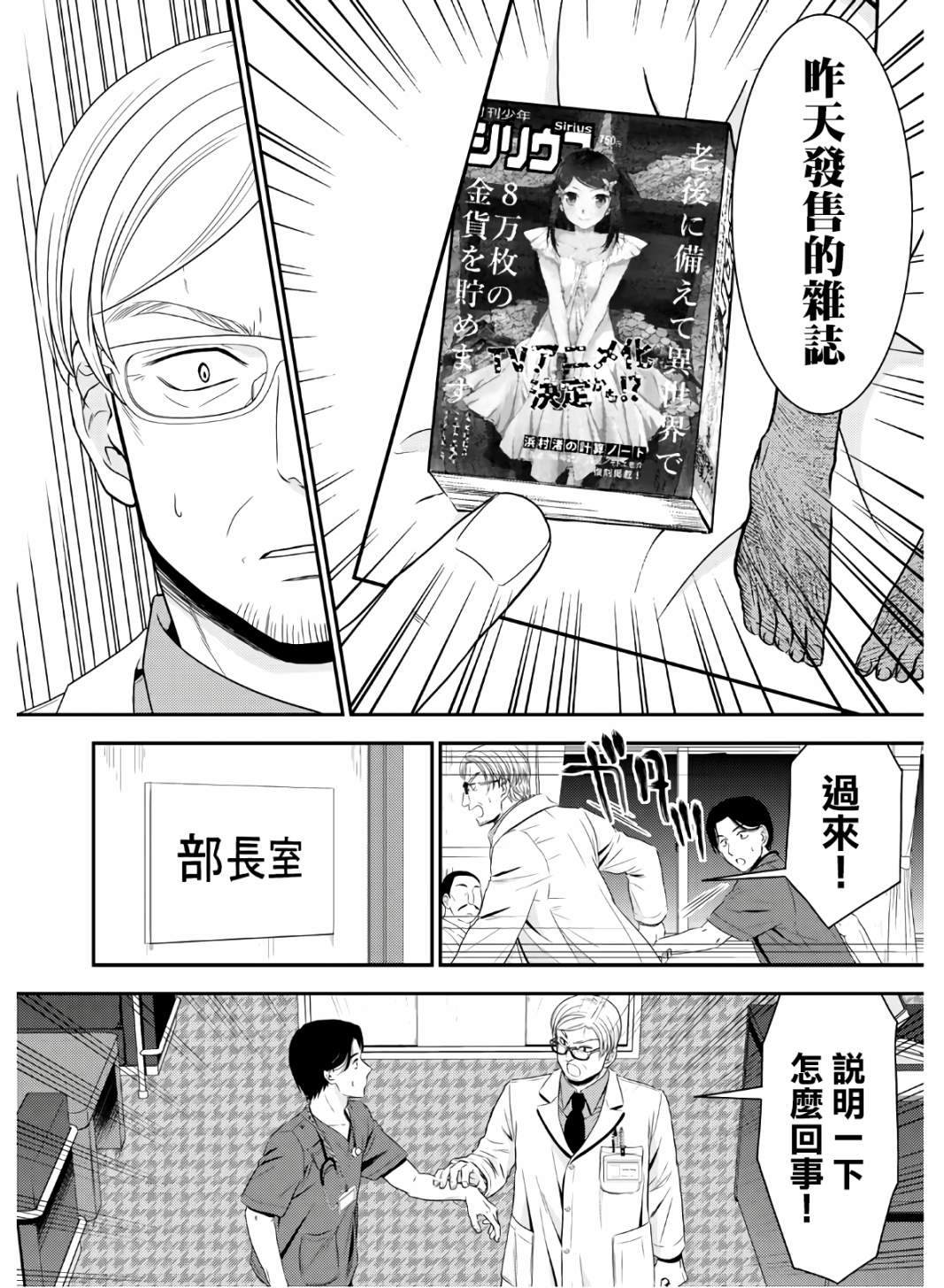 《为了养老金，去异界存八万金！》漫画最新章节第42话免费下拉式在线观看章节第【4】张图片