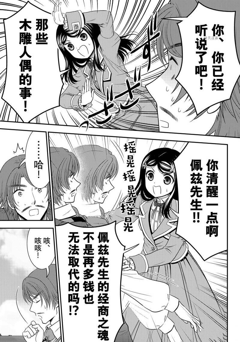 《为了养老金，去异界存八万金！》漫画最新章节第74话免费下拉式在线观看章节第【9】张图片