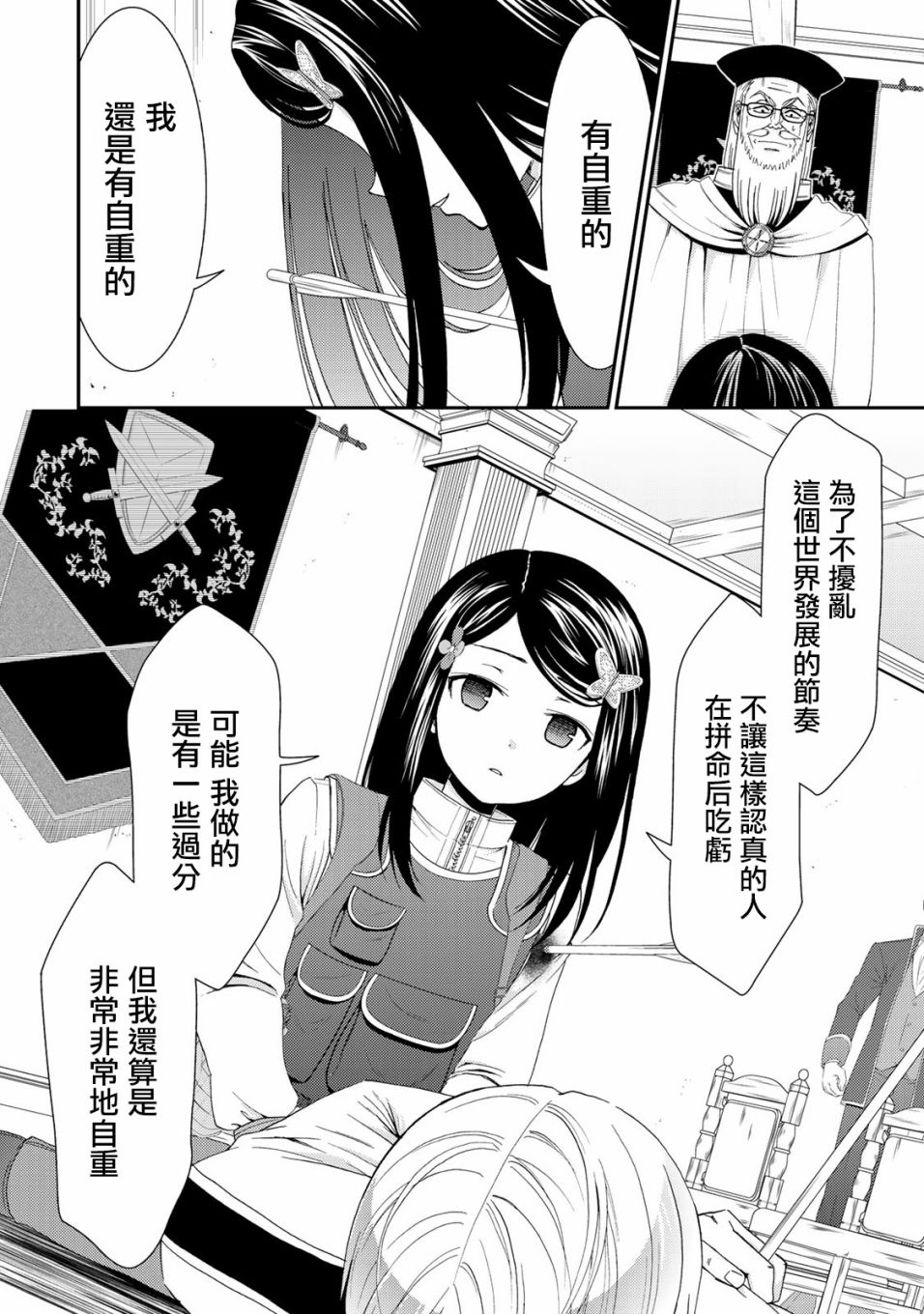 《为了养老金，去异界存八万金！》漫画最新章节第29话免费下拉式在线观看章节第【16】张图片