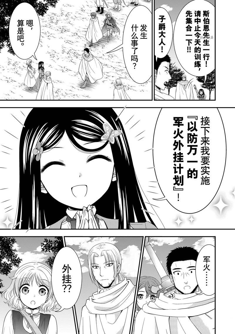 《为了养老金，去异界存八万金！》漫画最新章节第61话 试看版免费下拉式在线观看章节第【17】张图片