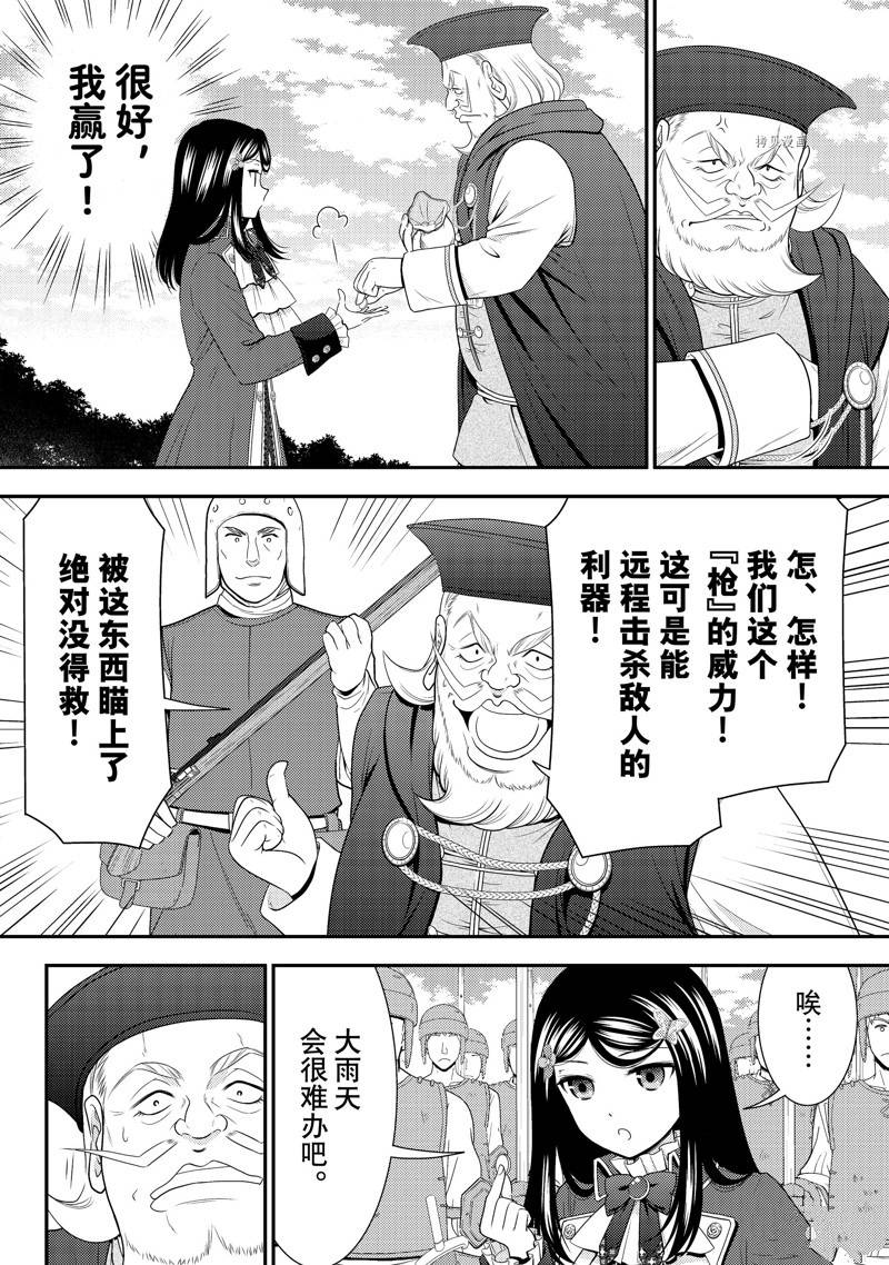 《为了养老金，去异界存八万金！》漫画最新章节第68话免费下拉式在线观看章节第【14】张图片