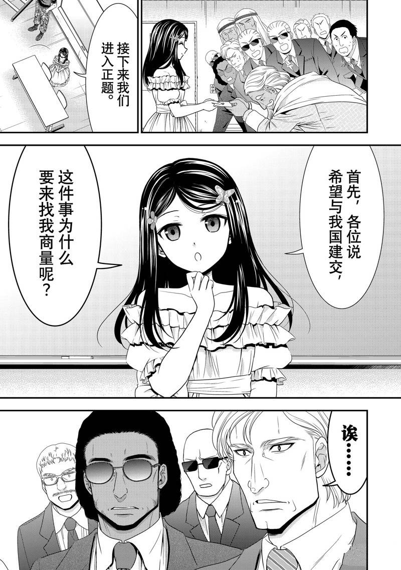 《为了养老金，去异界存八万金！》漫画最新章节第50话 试看版免费下拉式在线观看章节第【15】张图片