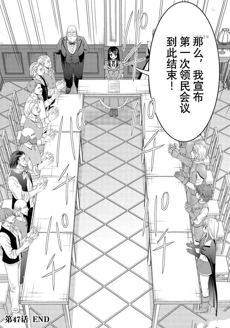 《为了养老金，去异界存八万金！》漫画最新章节第47话 试看版免费下拉式在线观看章节第【21】张图片