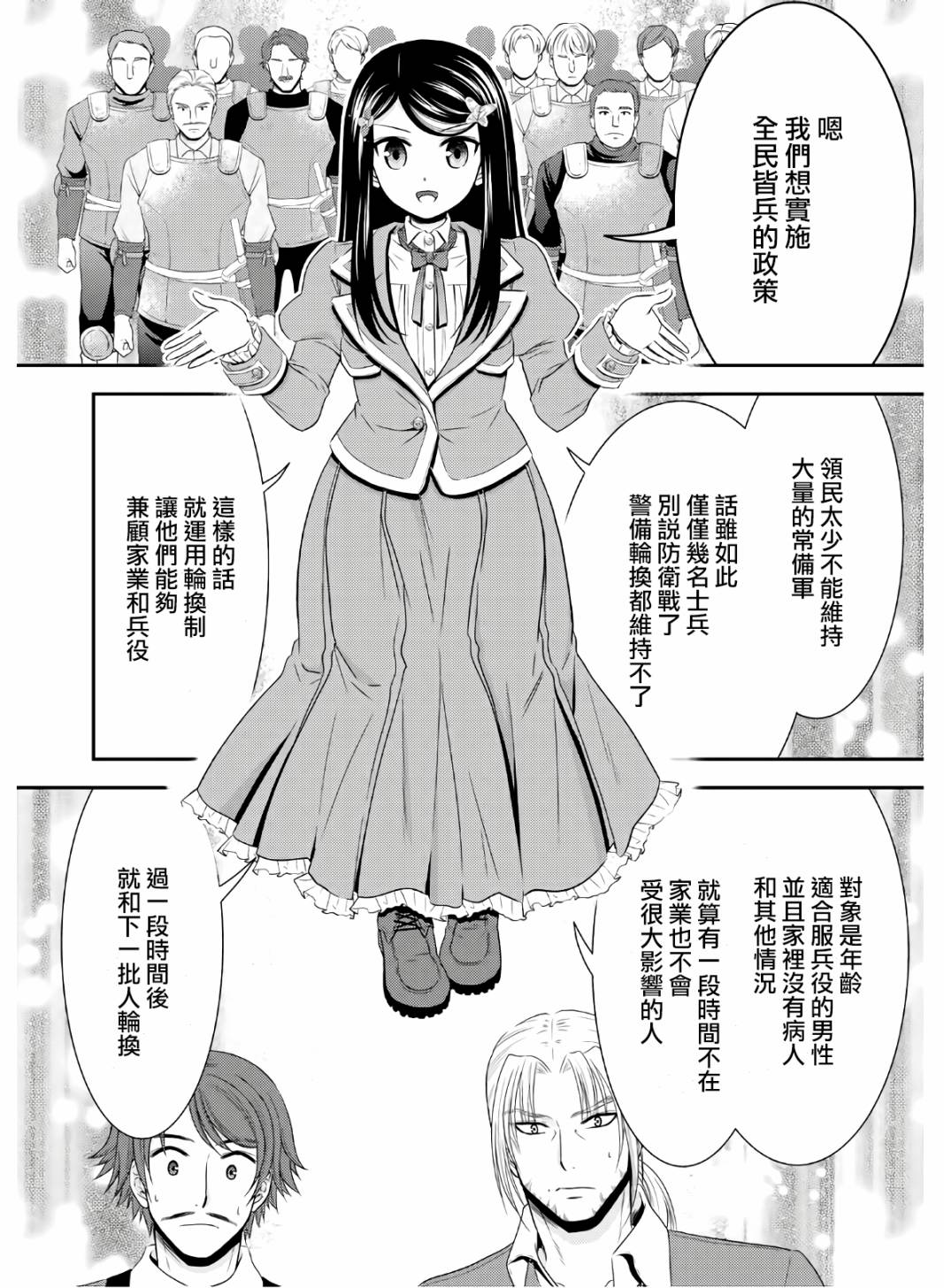 《为了养老金，去异界存八万金！》漫画最新章节第41话免费下拉式在线观看章节第【18】张图片