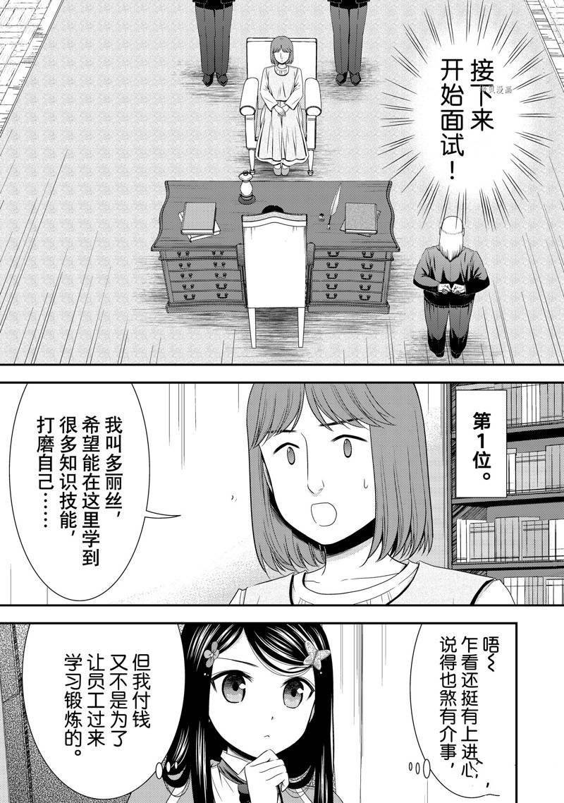 《为了养老金，去异界存八万金！》漫画最新章节第46话 试看版免费下拉式在线观看章节第【11】张图片