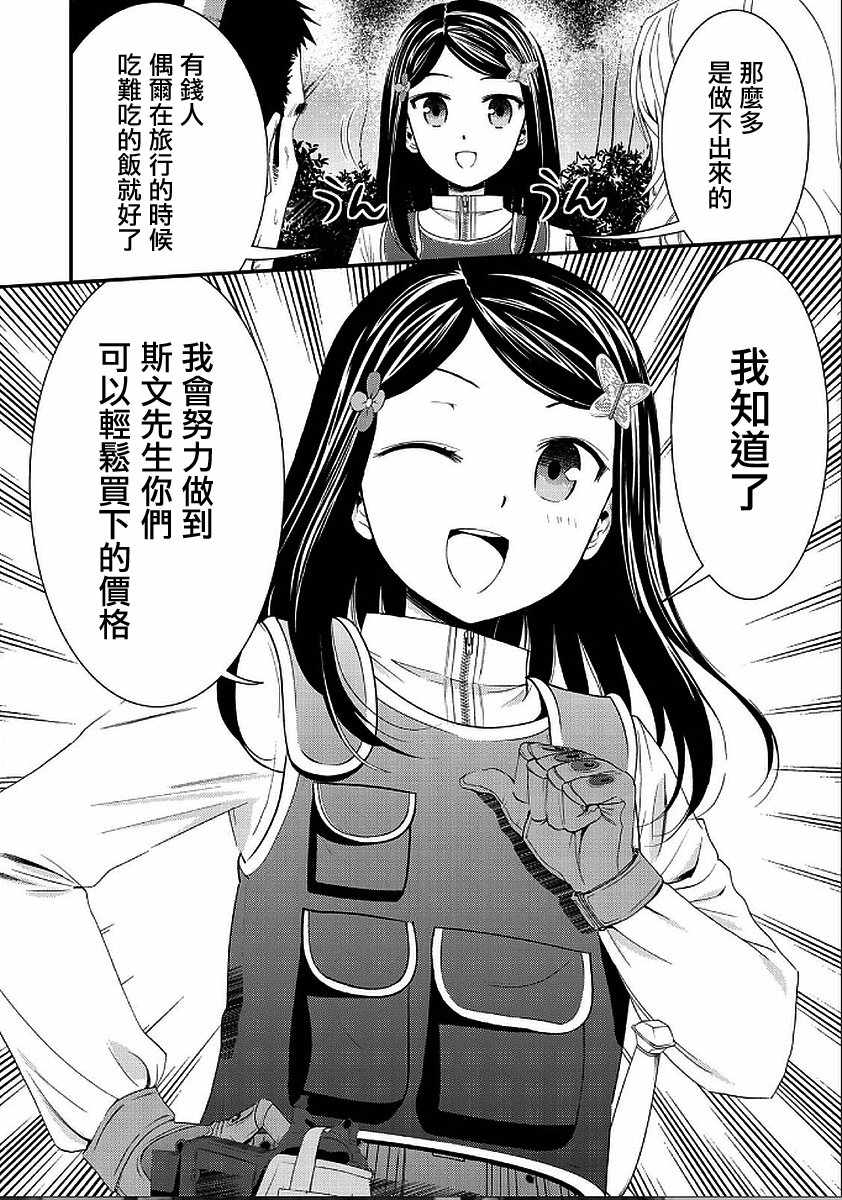 《为了养老金，去异界存八万金！》漫画最新章节第19话免费下拉式在线观看章节第【16】张图片