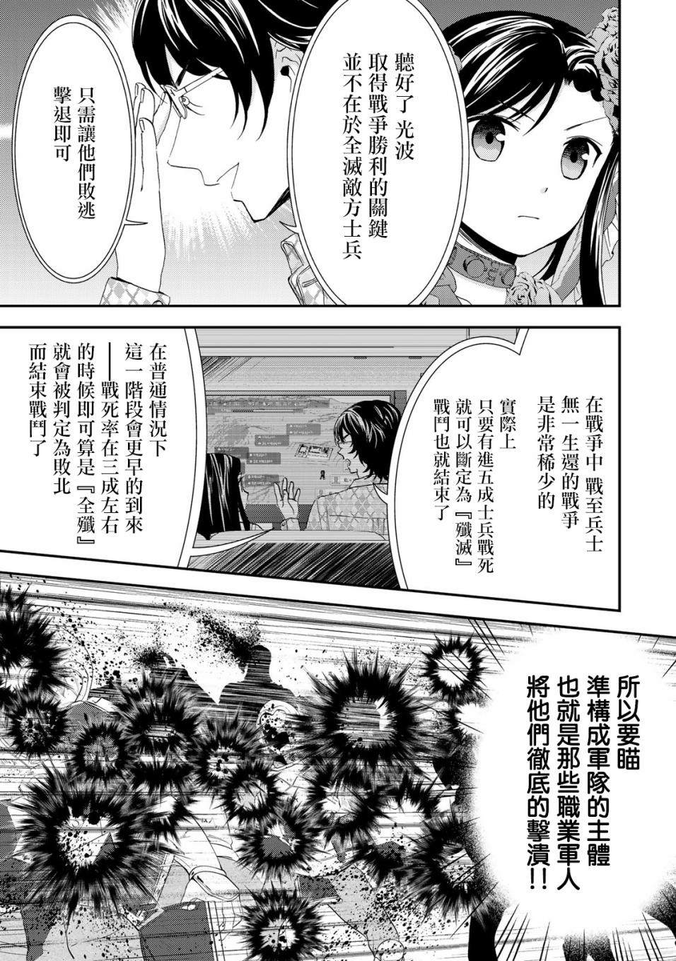 《为了养老金，去异界存八万金！》漫画最新章节第32话 姬女巫踏上战场（后篇）免费下拉式在线观看章节第【16】张图片