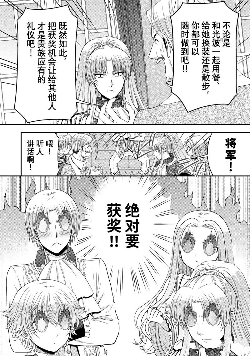 《为了养老金，去异界存八万金！》漫画最新章节第60话 试看版免费下拉式在线观看章节第【18】张图片