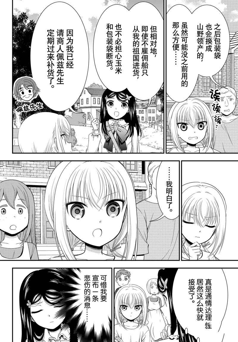 《为了养老金，去异界存八万金！》漫画最新章节第83话 试看版免费下拉式在线观看章节第【6】张图片