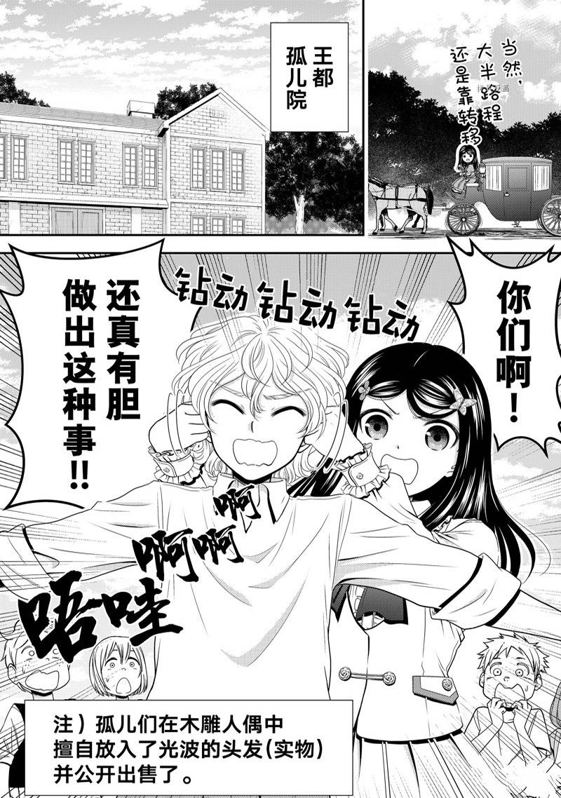 《为了养老金，去异界存八万金！》漫画最新章节第77话免费下拉式在线观看章节第【6】张图片