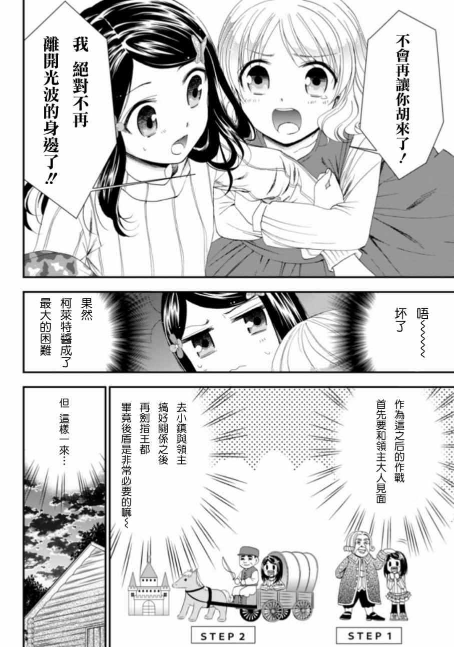 《为了养老金，去异界存八万金！》漫画最新章节第4话免费下拉式在线观看章节第【10】张图片