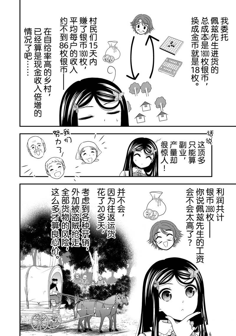 《为了养老金，去异界存八万金！》漫画最新章节第60话 试看版免费下拉式在线观看章节第【4】张图片