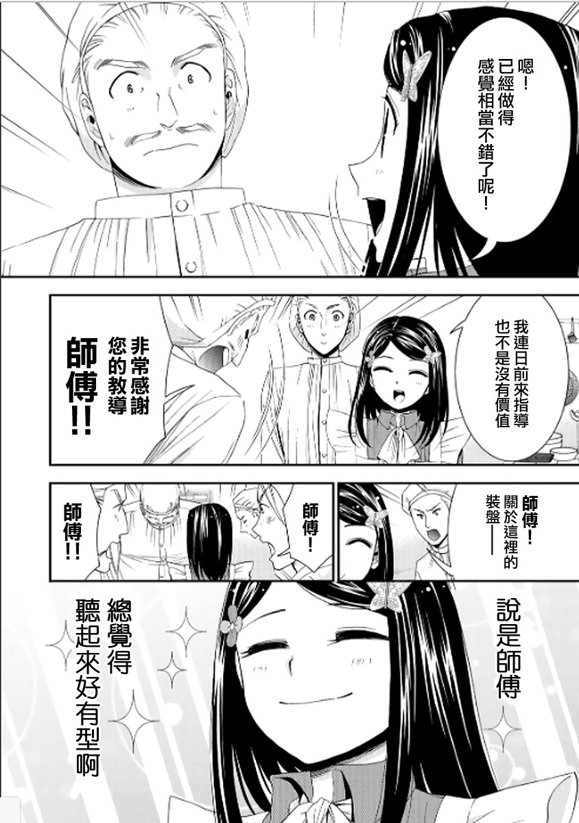 《为了养老金，去异界存八万金！》漫画最新章节第14话免费下拉式在线观看章节第【14】张图片