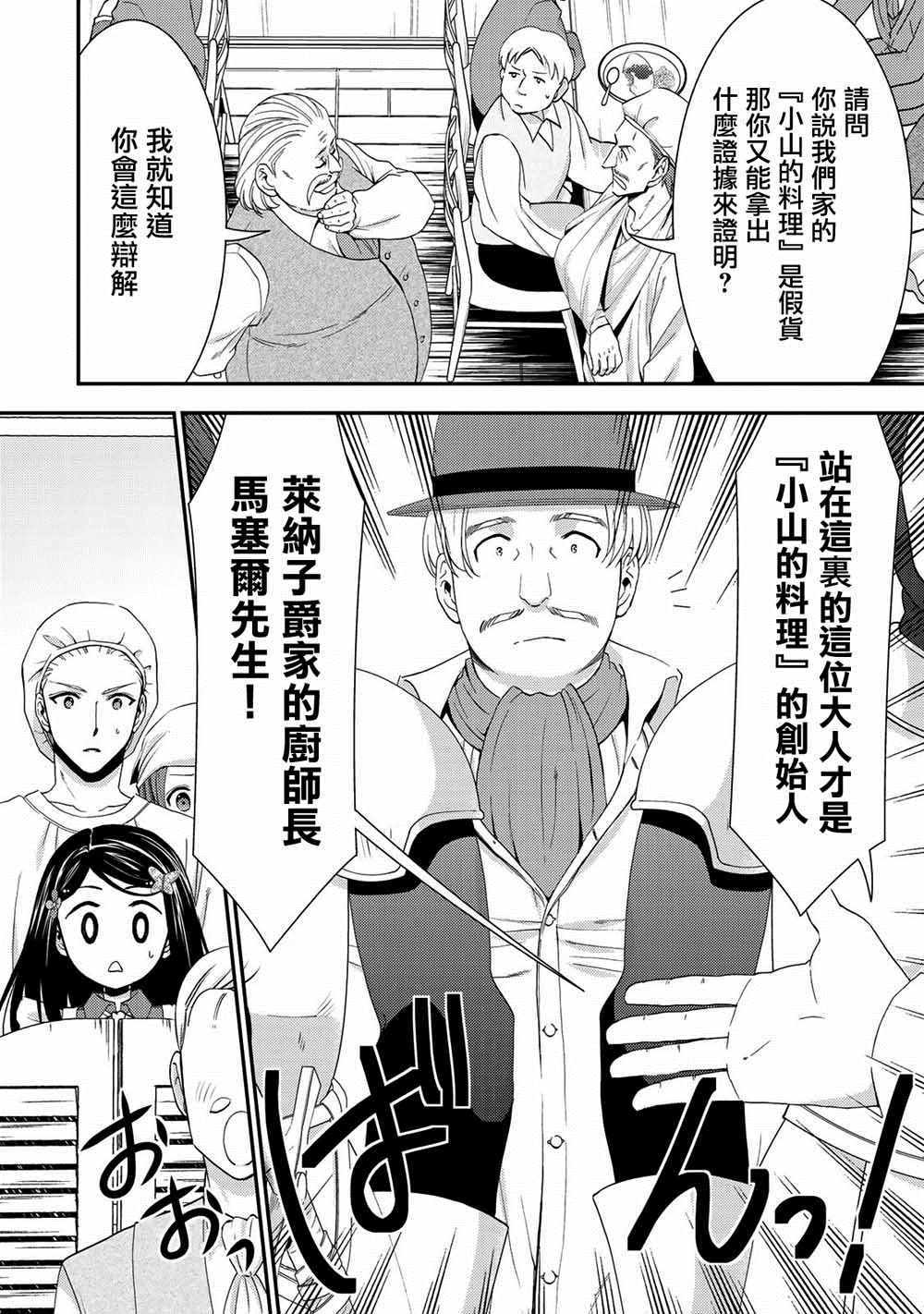 《为了养老金，去异界存八万金！》漫画最新章节第26话免费下拉式在线观看章节第【20】张图片