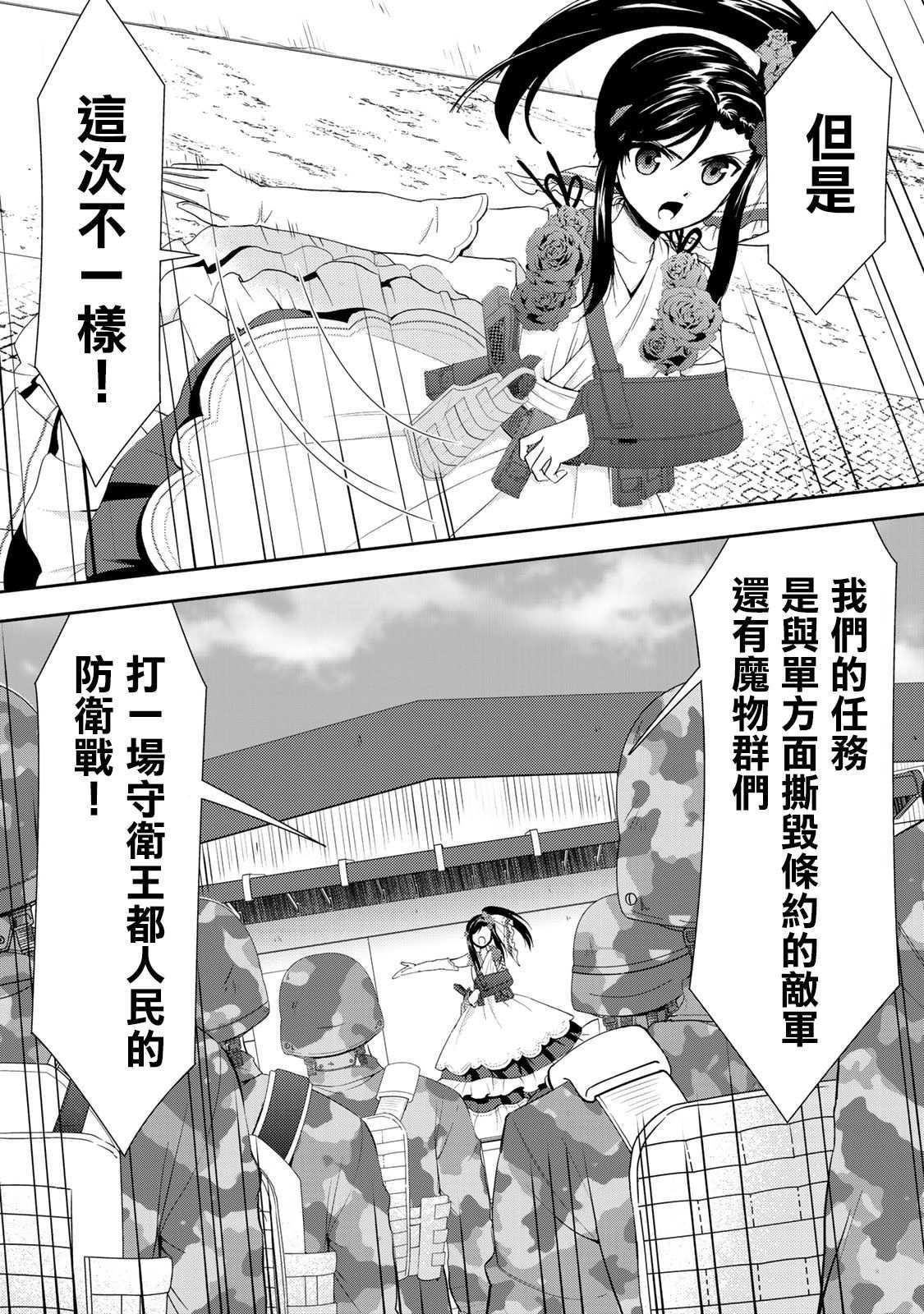 《为了养老金，去异界存八万金！》漫画最新章节第30话 姬巫女出阵免费下拉式在线观看章节第【14】张图片