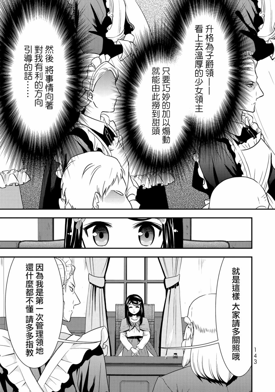 《为了养老金，去异界存八万金！》漫画最新章节第38话 山野子爵领（前篇）免费下拉式在线观看章节第【15】张图片