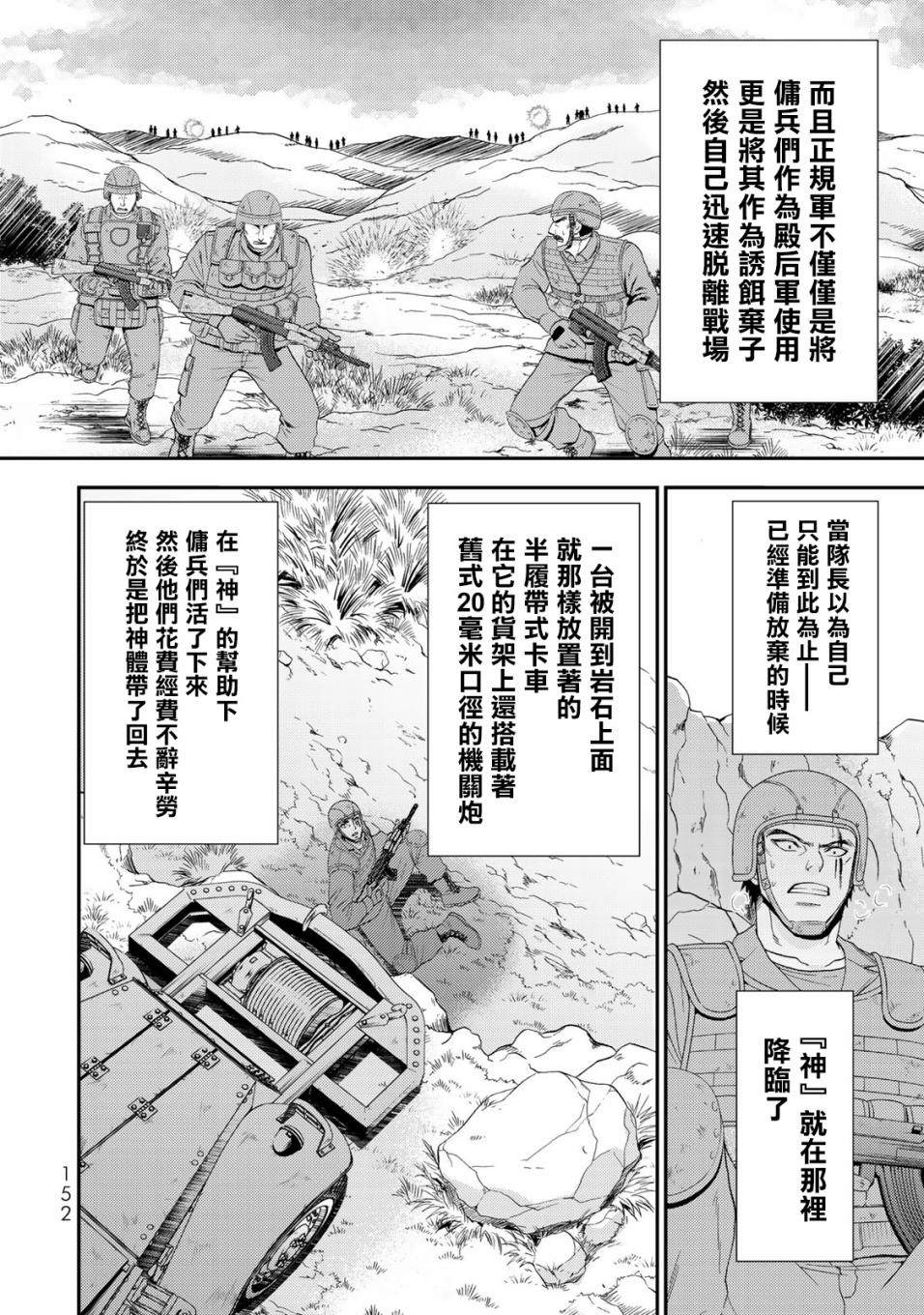 《为了养老金，去异界存八万金！》漫画最新章节第32话 姬女巫踏上战场（后篇）免费下拉式在线观看章节第【23】张图片