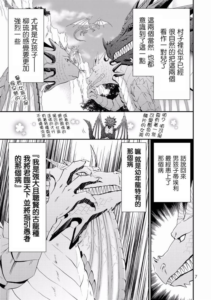 《为了养老金，去异界存八万金！》漫画最新章节第33话免费下拉式在线观看章节第【9】张图片