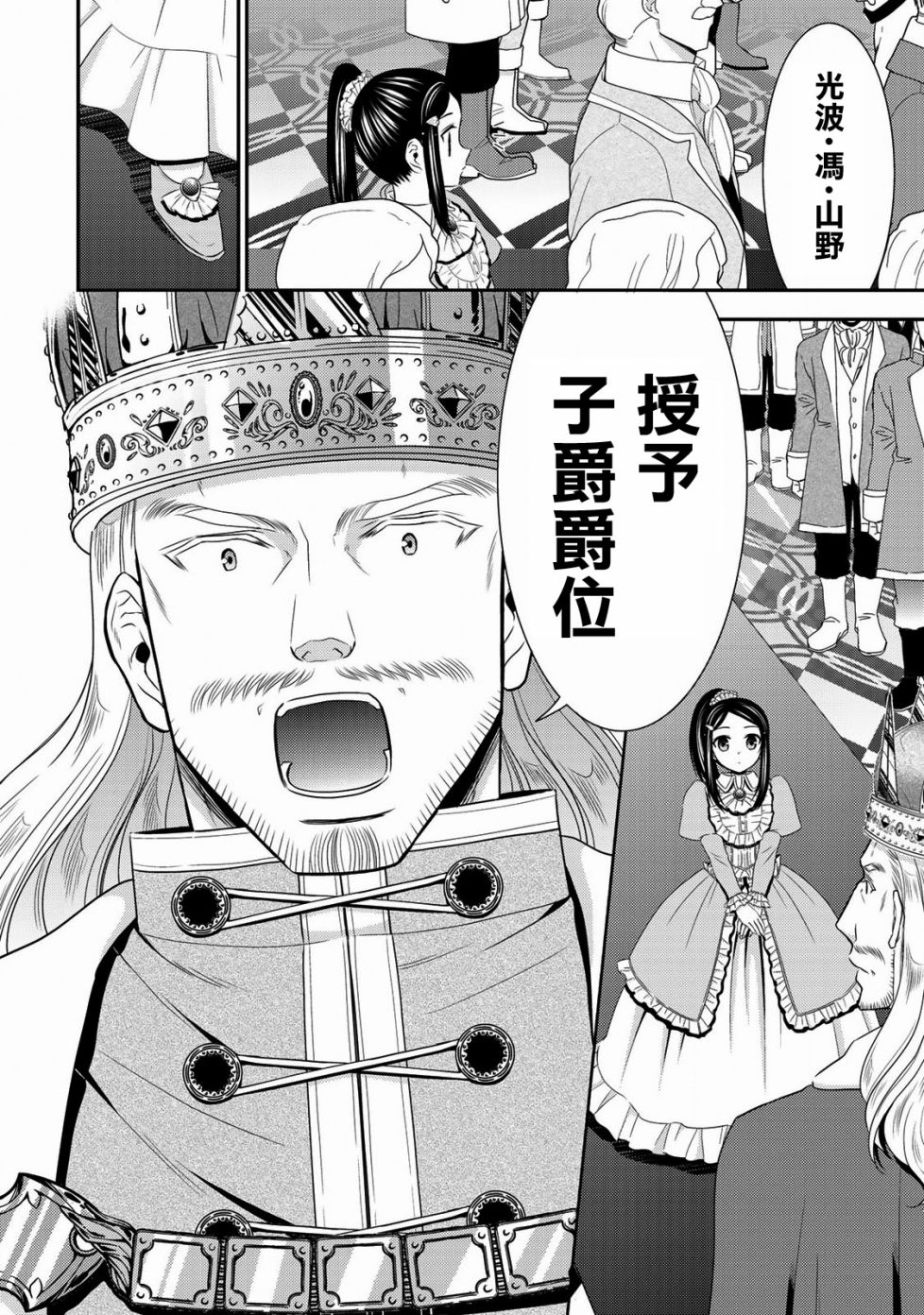 《为了养老金，去异界存八万金！》漫画最新章节第35话 褒赏（后篇）免费下拉式在线观看章节第【6】张图片