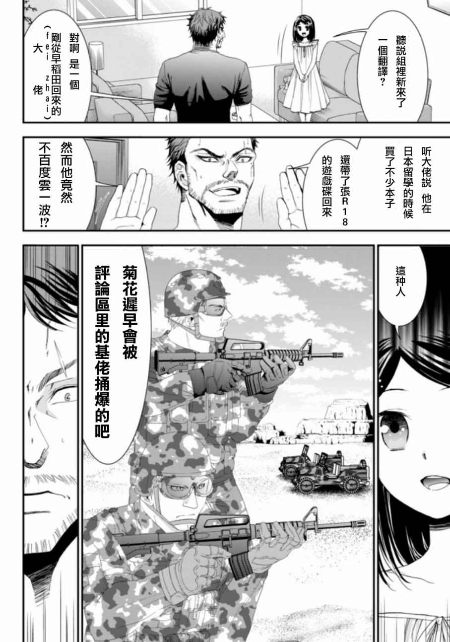 《为了养老金，去异界存八万金！》漫画最新章节第4话免费下拉式在线观看章节第【22】张图片