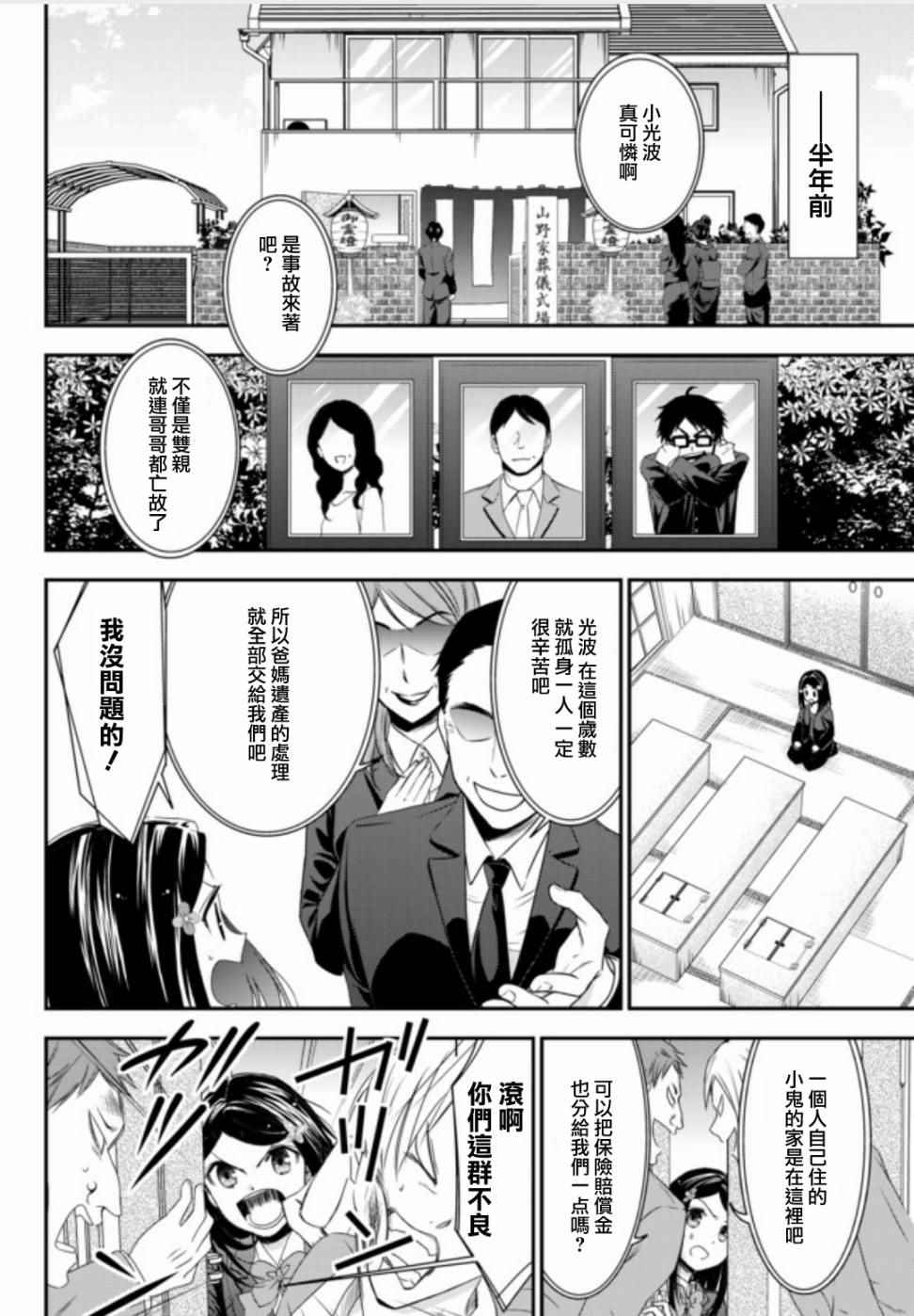 《为了养老金，去异界存八万金！》漫画最新章节第1话免费下拉式在线观看章节第【7】张图片