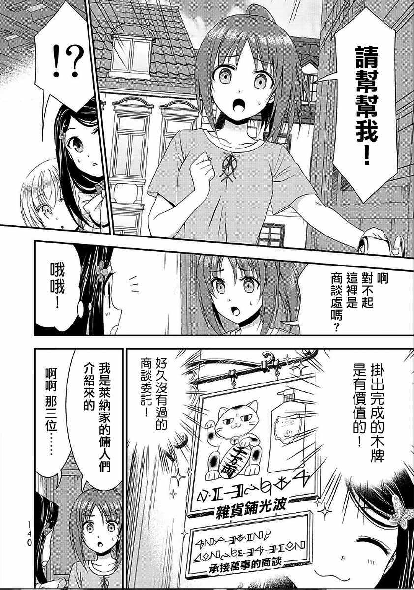 《为了养老金，去异界存八万金！》漫画最新章节第25话免费下拉式在线观看章节第【4】张图片