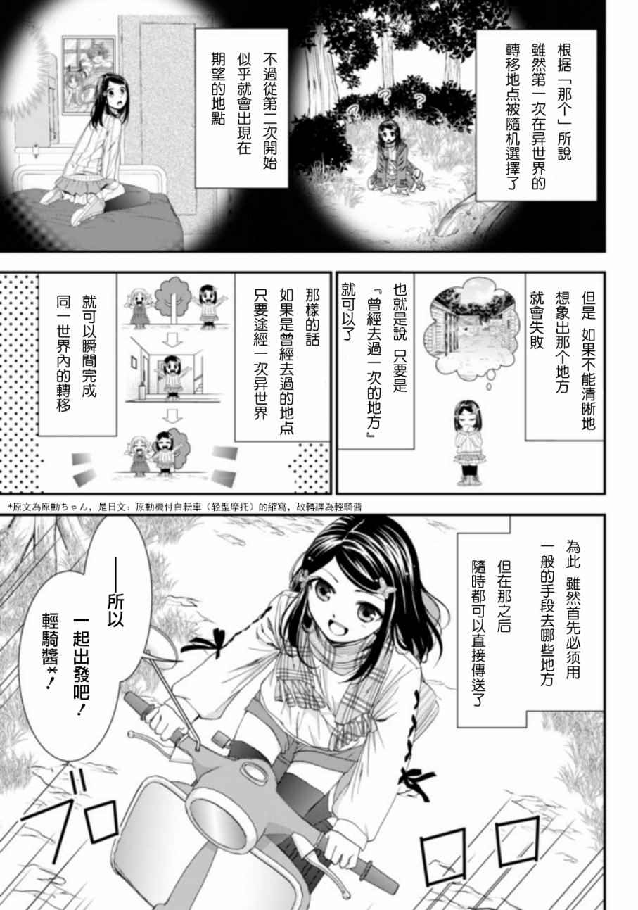 《为了养老金，去异界存八万金！》漫画最新章节第4话免费下拉式在线观看章节第【15】张图片