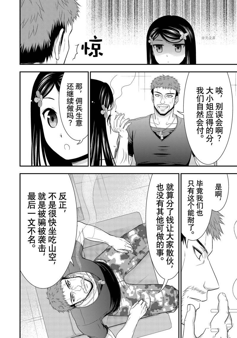 《为了养老金，去异界存八万金！》漫画最新章节第49话免费下拉式在线观看章节第【6】张图片