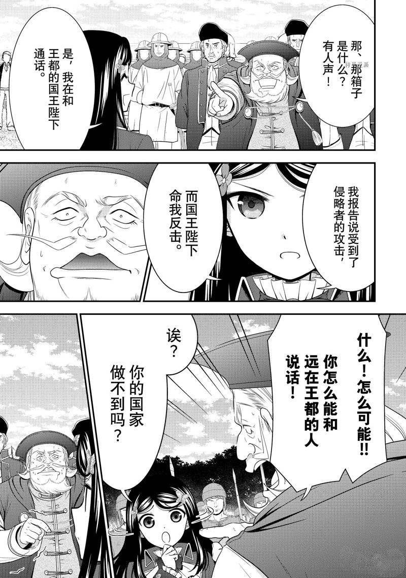 《为了养老金，去异界存八万金！》漫画最新章节第69话免费下拉式在线观看章节第【3】张图片