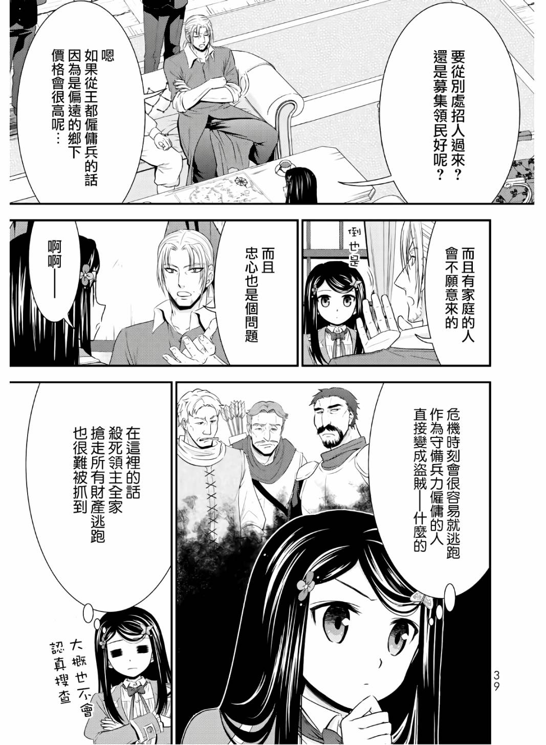 《为了养老金，去异界存八万金！》漫画最新章节第41话免费下拉式在线观看章节第【13】张图片