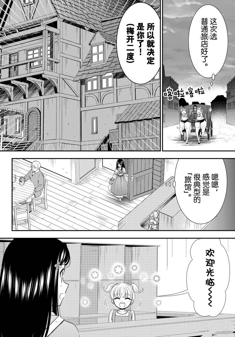 《为了养老金，去异界存八万金！》漫画最新章节第81话免费下拉式在线观看章节第【11】张图片