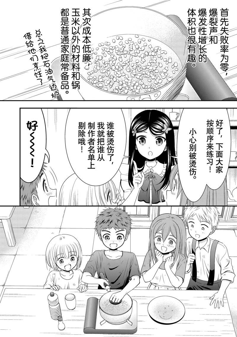 《为了养老金，去异界存八万金！》漫画最新章节第53话 试看版免费下拉式在线观看章节第【30】张图片