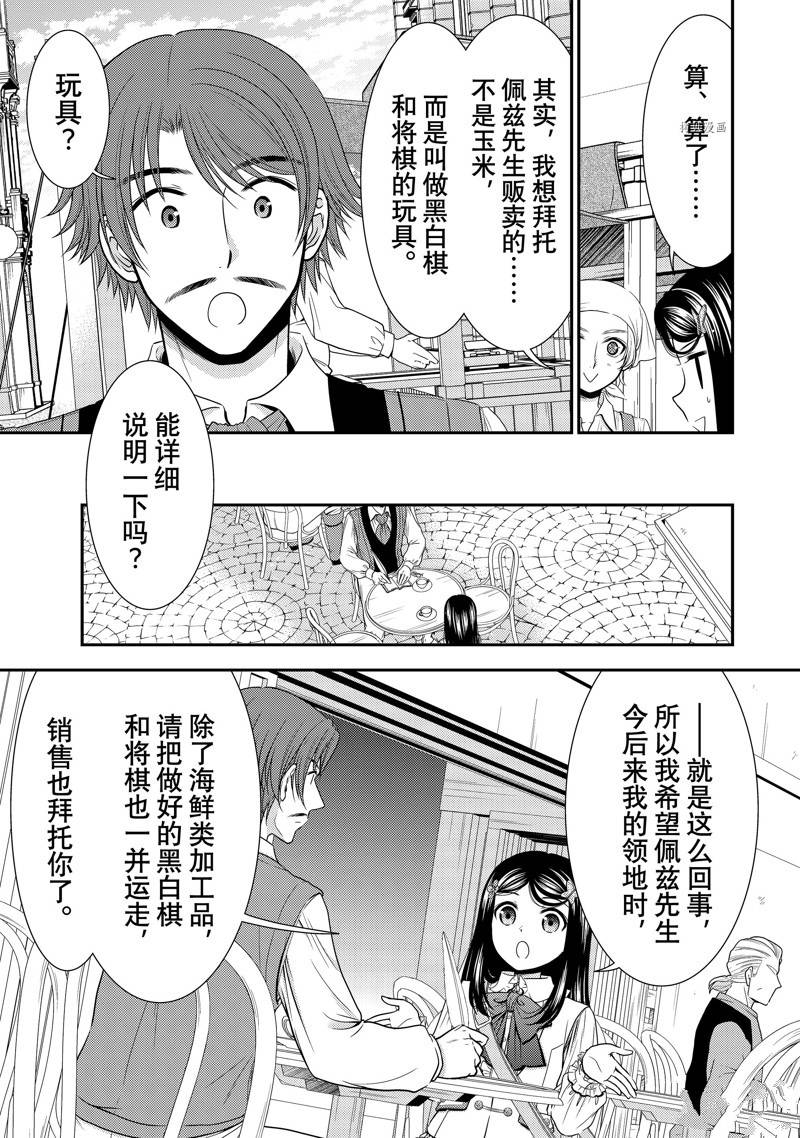 《为了养老金，去异界存八万金！》漫画最新章节第57话 试看版免费下拉式在线观看章节第【5】张图片