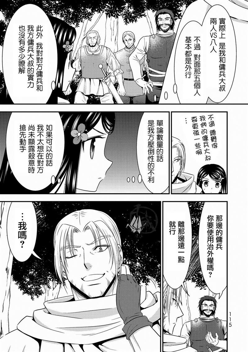 《为了养老金，去异界存八万金！》漫画最新章节第37话免费下拉式在线观看章节第【7】张图片