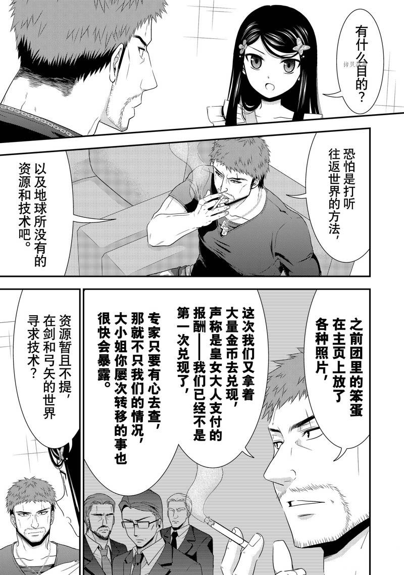 《为了养老金，去异界存八万金！》漫画最新章节第49话免费下拉式在线观看章节第【11】张图片