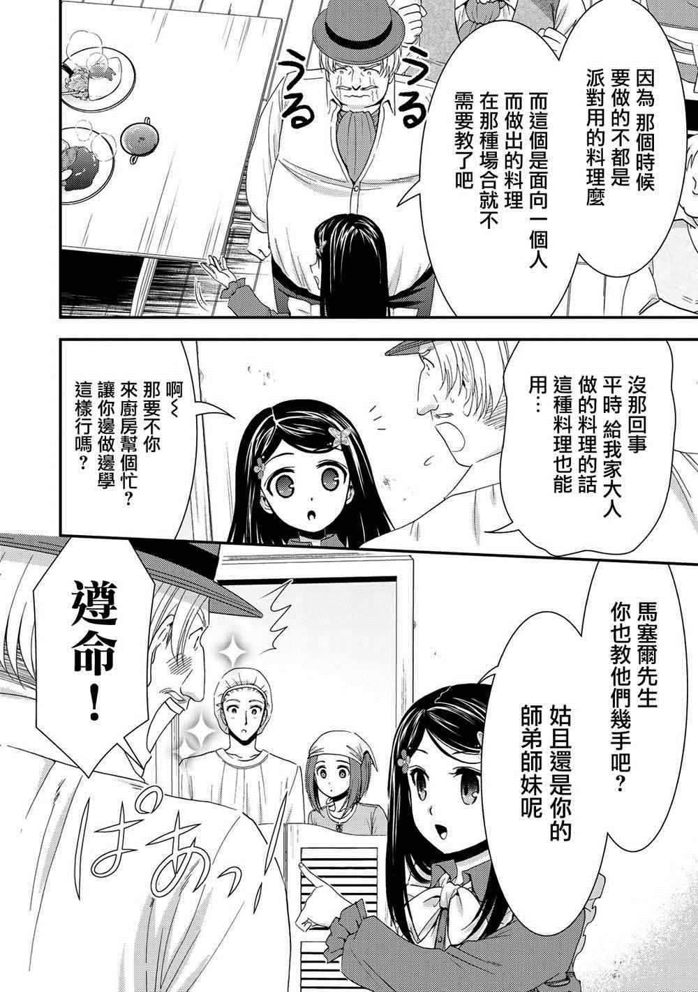 《为了养老金，去异界存八万金！》漫画最新章节第26话免费下拉式在线观看章节第【26】张图片