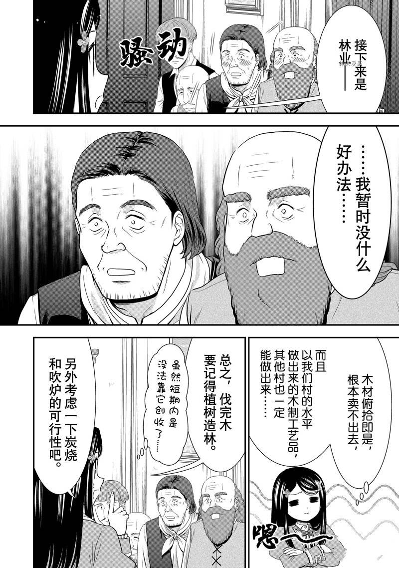 《为了养老金，去异界存八万金！》漫画最新章节第47话 试看版免费下拉式在线观看章节第【6】张图片