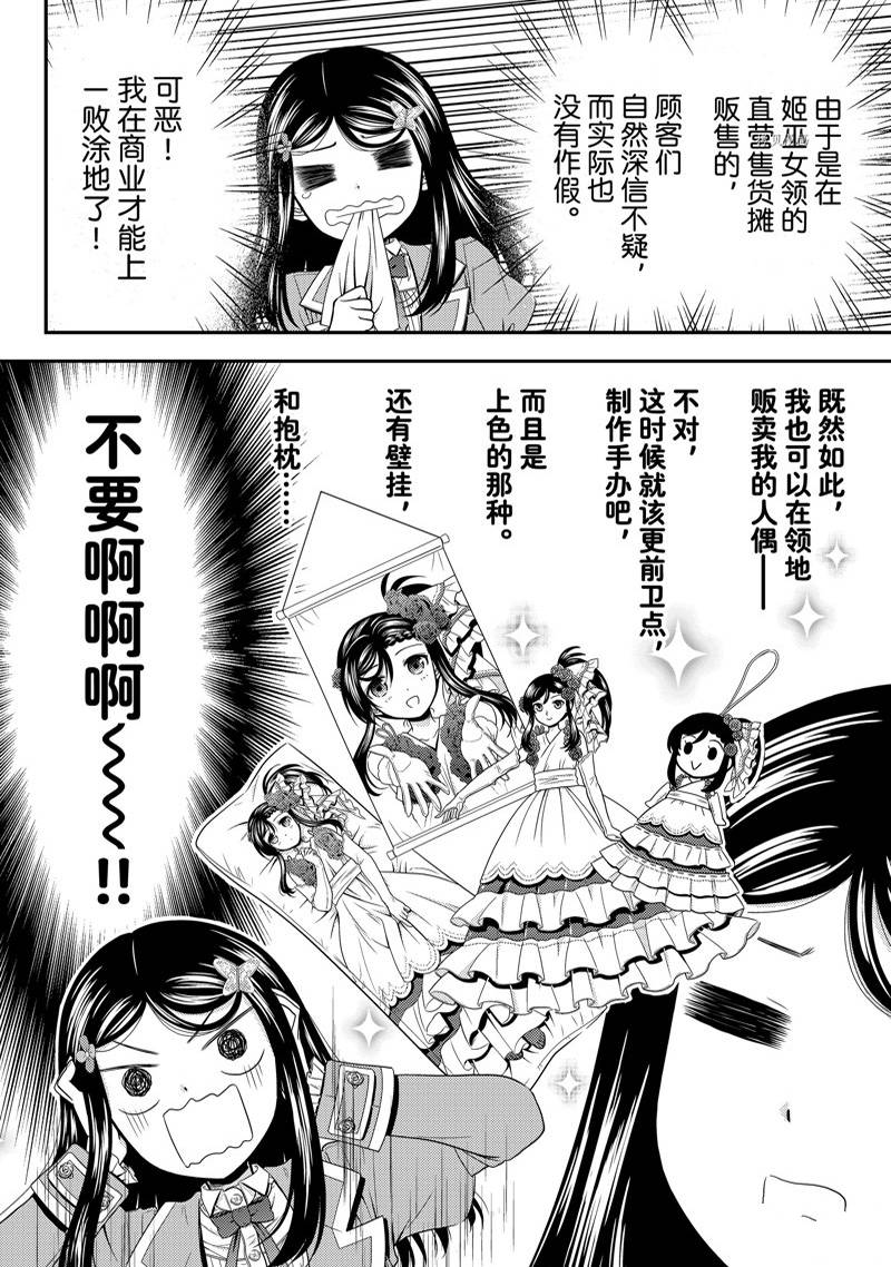 《为了养老金，去异界存八万金！》漫画最新章节第74话免费下拉式在线观看章节第【6】张图片