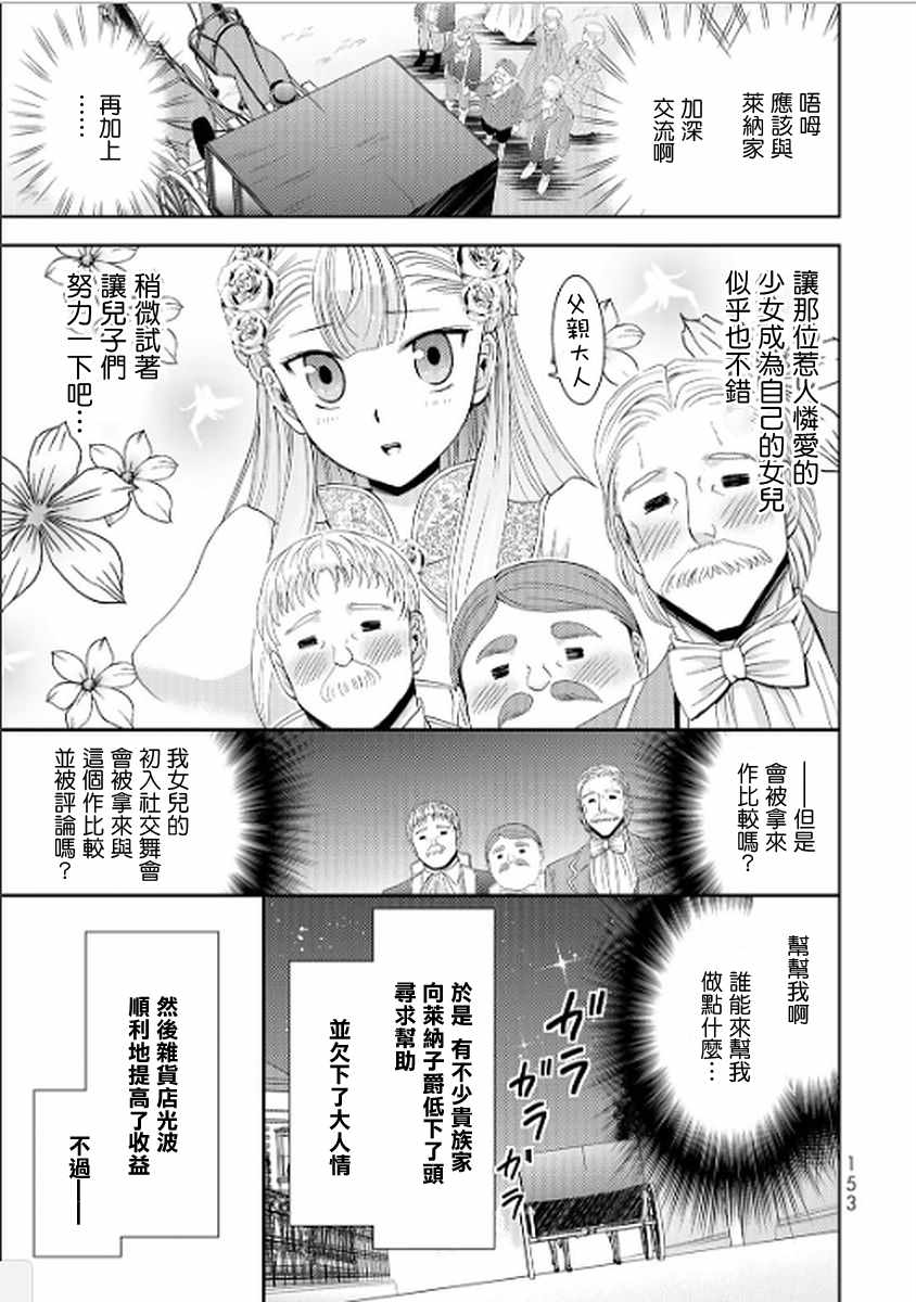 《为了养老金，去异界存八万金！》漫画最新章节第16话免费下拉式在线观看章节第【19】张图片