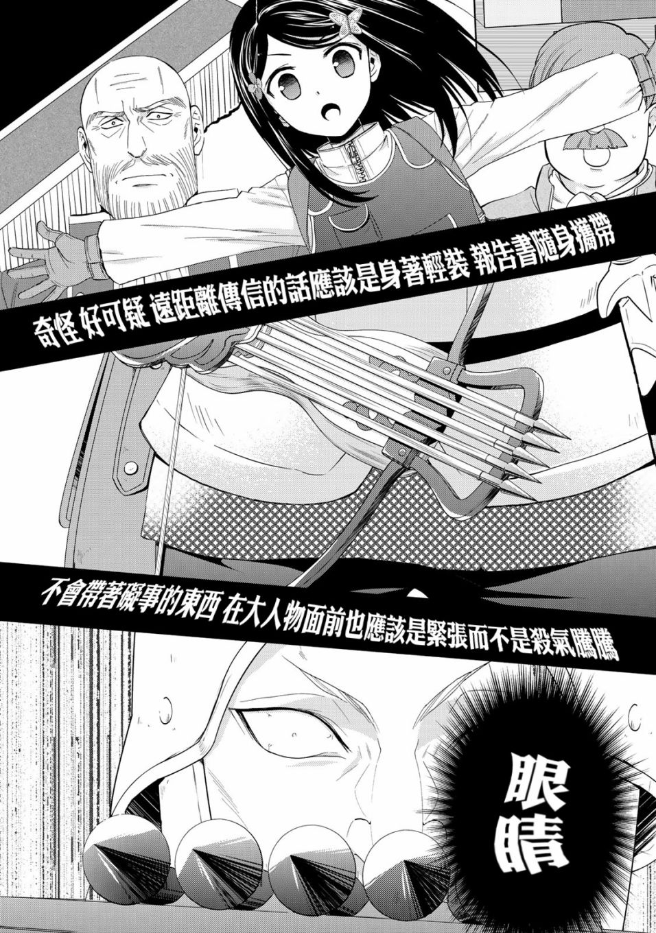 《为了养老金，去异界存八万金！》漫画最新章节第29话免费下拉式在线观看章节第【3】张图片