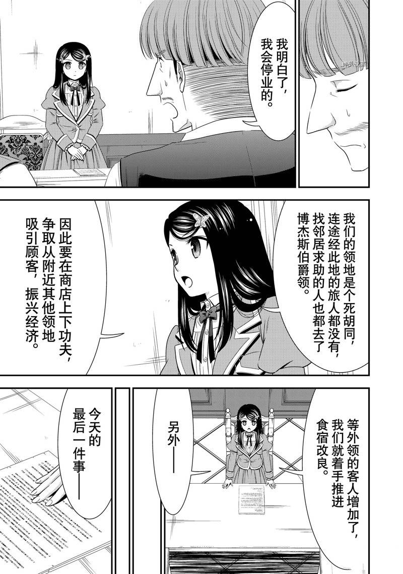 《为了养老金，去异界存八万金！》漫画最新章节第47话 试看版免费下拉式在线观看章节第【13】张图片