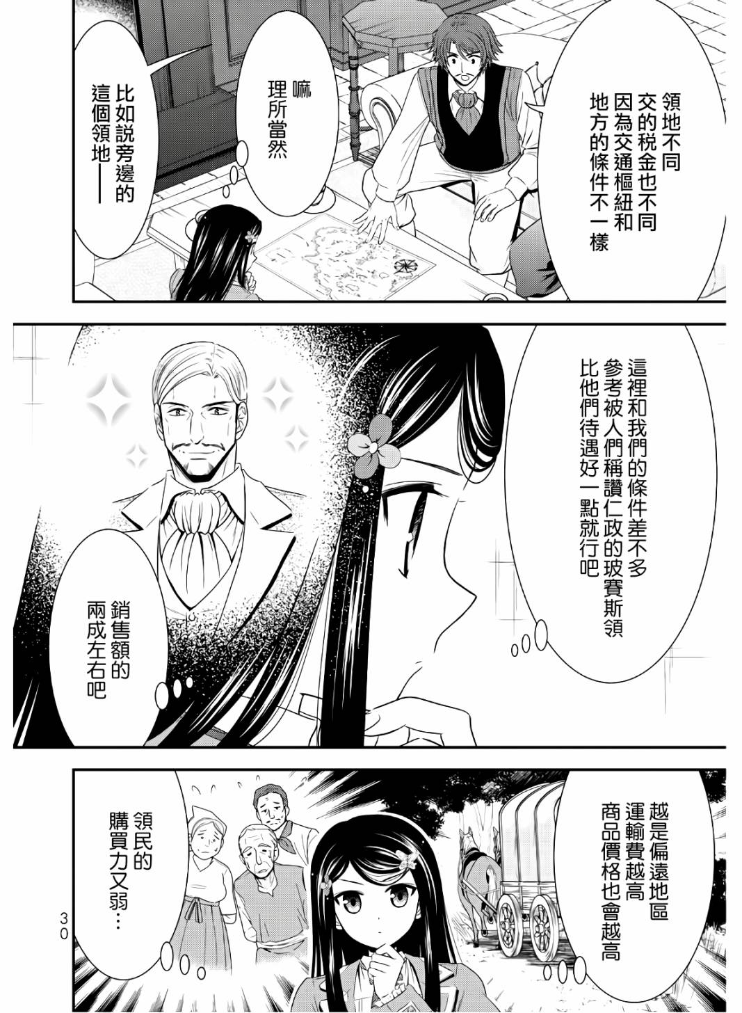 《为了养老金，去异界存八万金！》漫画最新章节第41话免费下拉式在线观看章节第【4】张图片